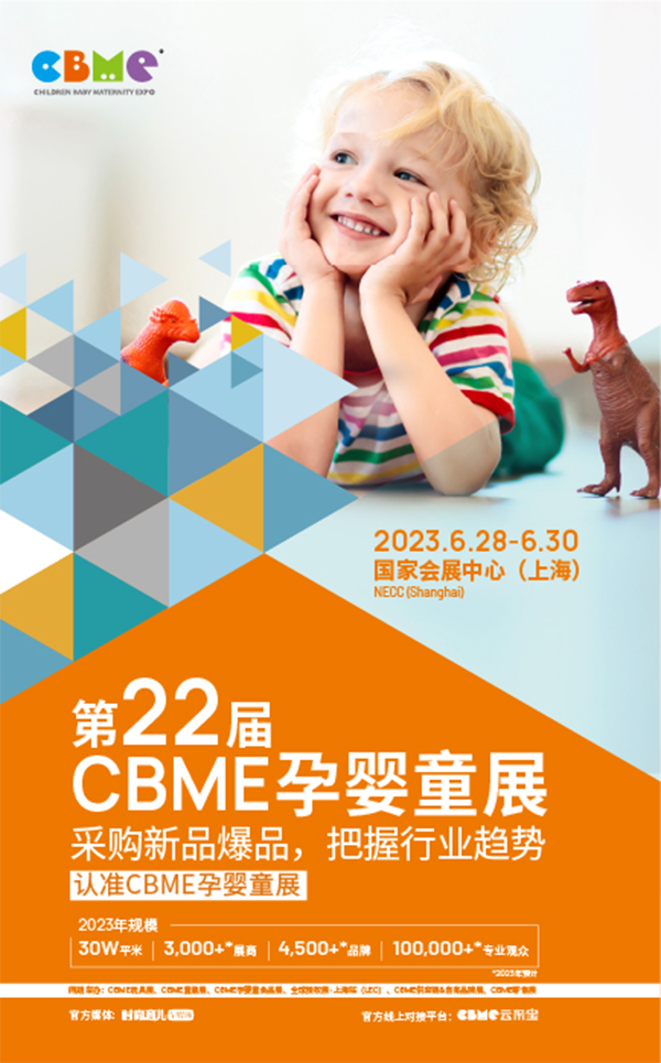 施�安�I�B品上海CBME.png